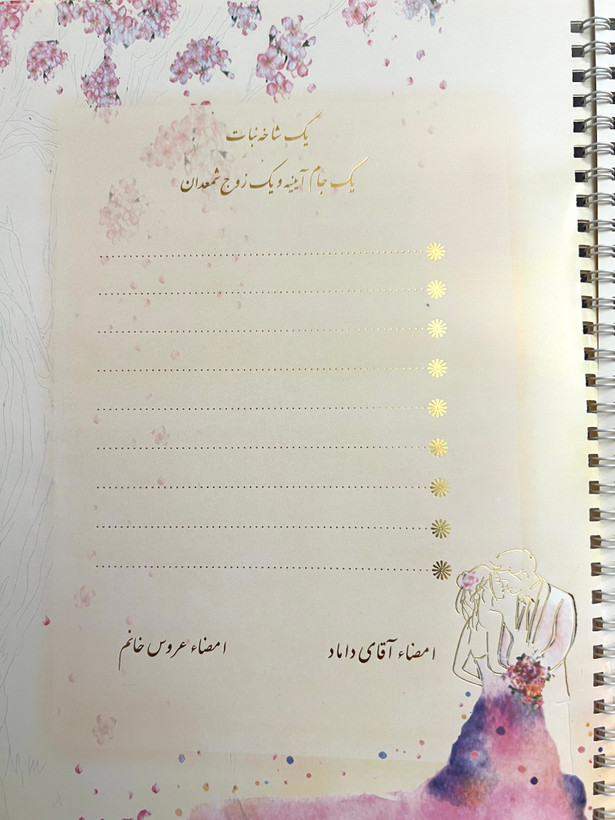 دفتر بله برون اریایی کد ۰۸۵