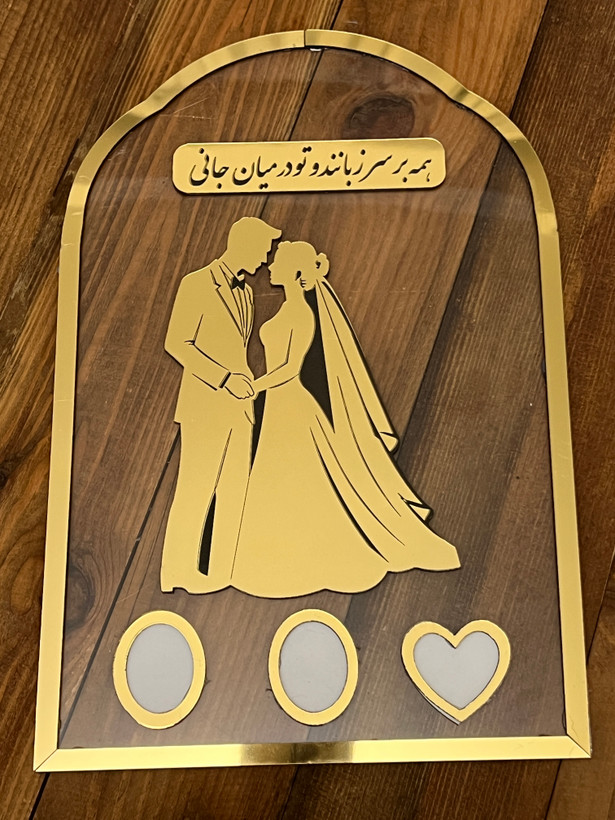 لوح اثر انگشت عروس و داماد کد ۰۸۸